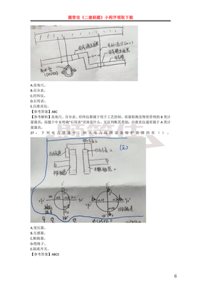 2024年二级建造师《机电实务》真题答案解析——轨道交通专题