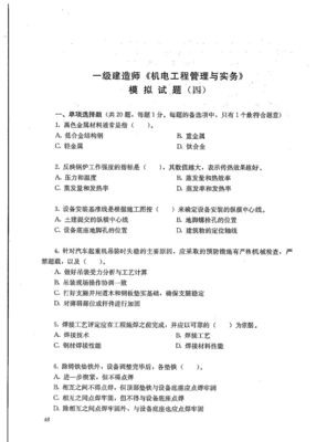 2015年一级建造师《机电工程管理与实务》模拟题4（轨道交通）解析与实战应用