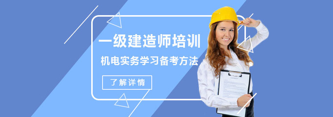 重庆一级建造师培训 机电实务水务环保方向高效学习与备考方法
